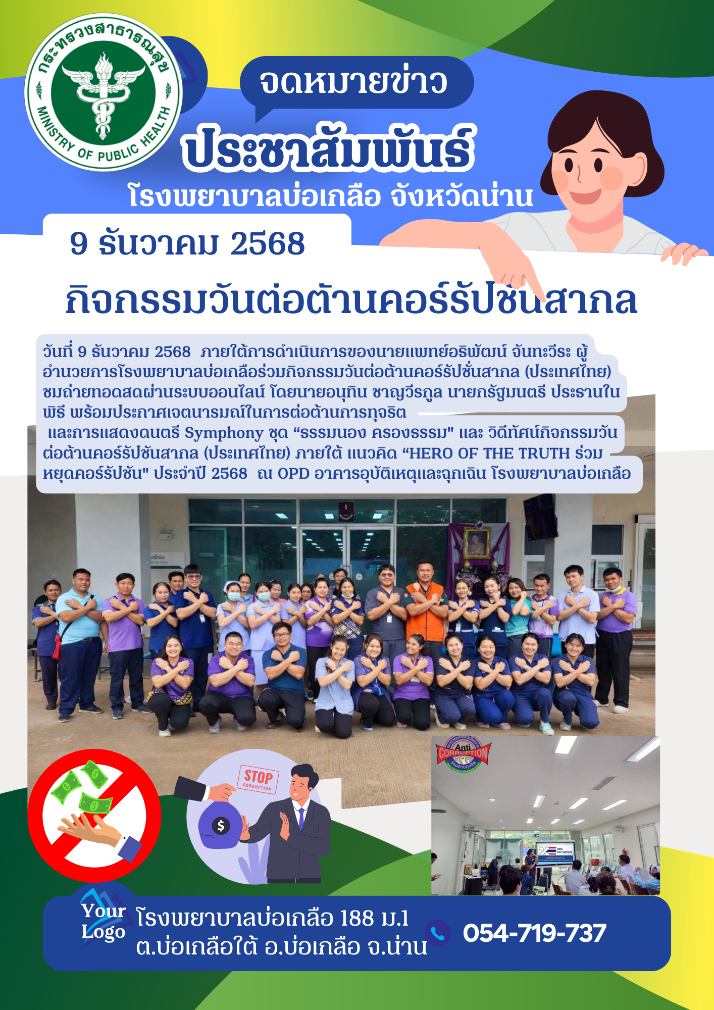 กิจกรรมวันต่อต้านคอรัปชั่นสากล.png
